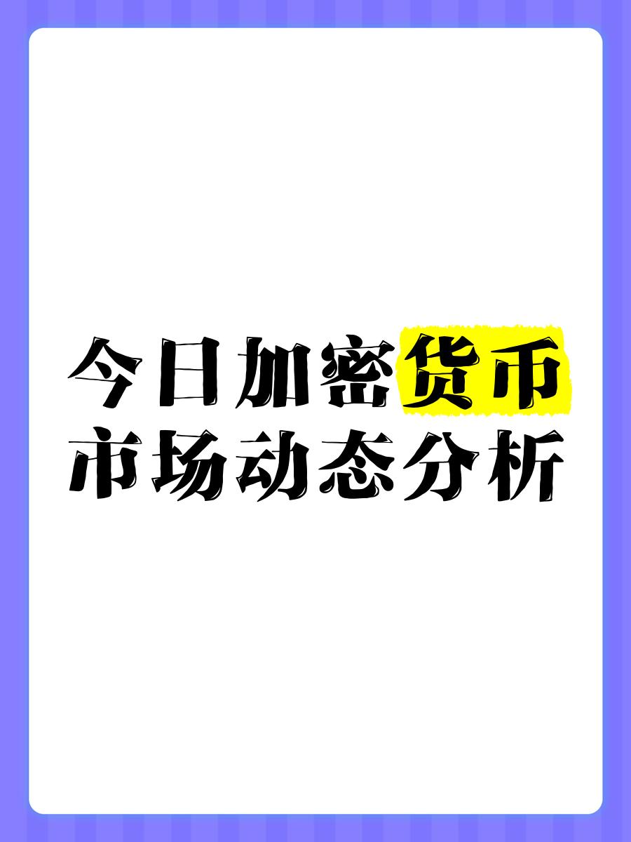包含SEC上扬势惊人，一夜飙升498%，加密市场沸腾的词条
